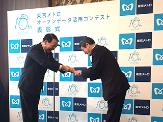 東京メトロオープンデータ活用コンテスト 10thメトロ賞受賞
