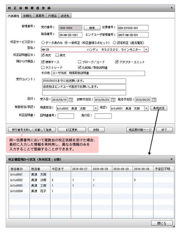 校正依頼機器登録