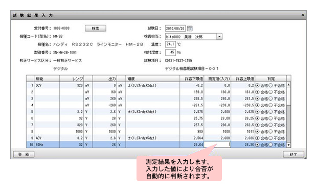 試験結果入力