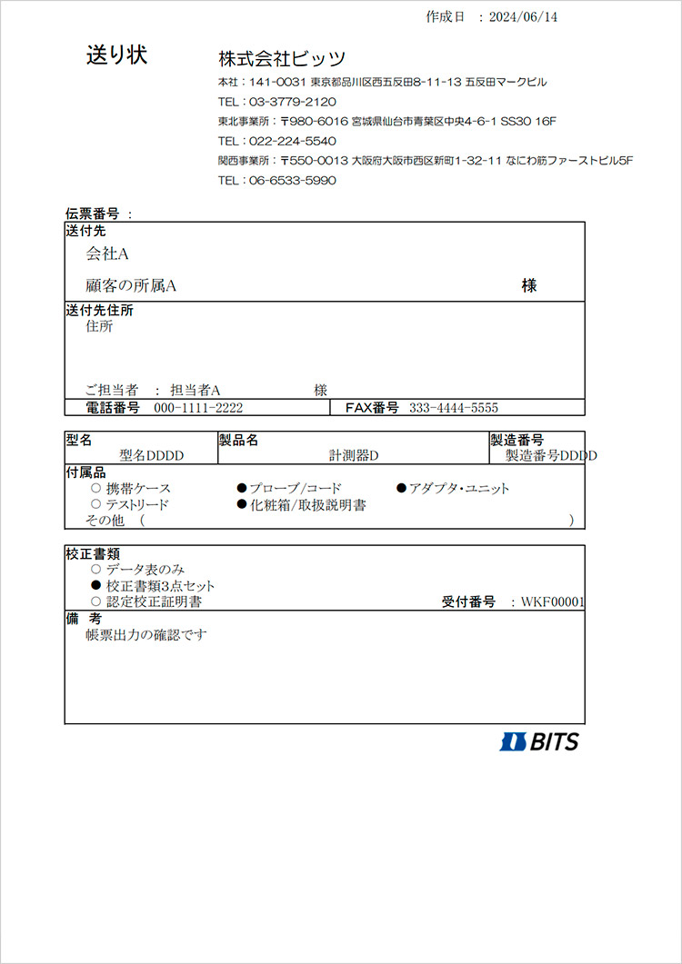 校正情報管理システム「CIMS」｜株式会社ビッツ【BITS】