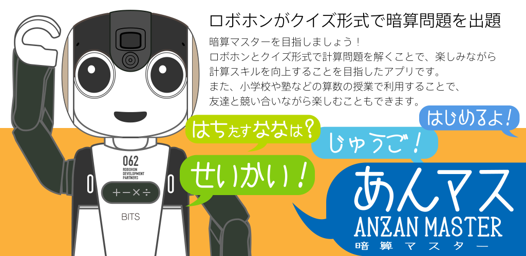 暗算マスター
